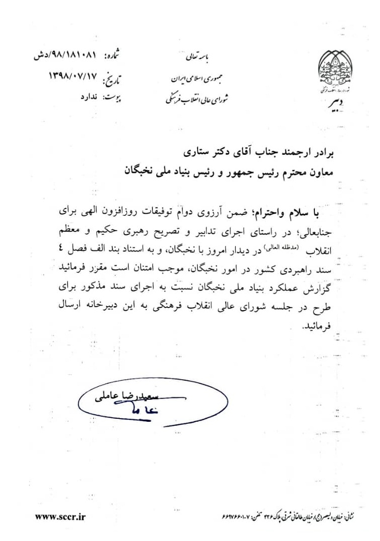 سند نخبگان در دستور شورای عالی انقلاب فرهنگی قرار گرفت سند نخبگان در دستور شورای عالی انقلاب فرهنگی قرار گرفت