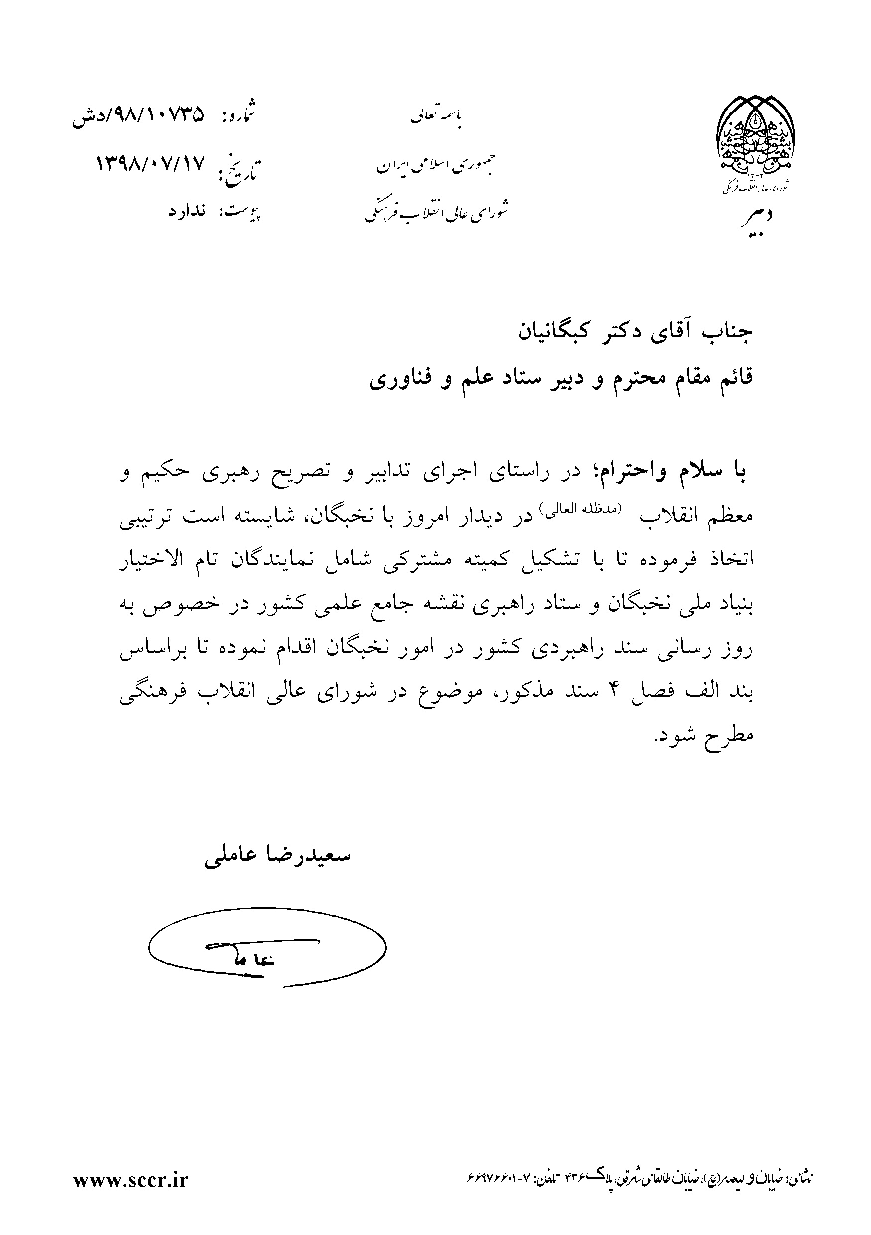 سند نخبگان در دستور شورای عالی انقلاب فرهنگی قرار گرفت سند نخبگان در دستور شورای عالی انقلاب فرهنگی قرار گرفت