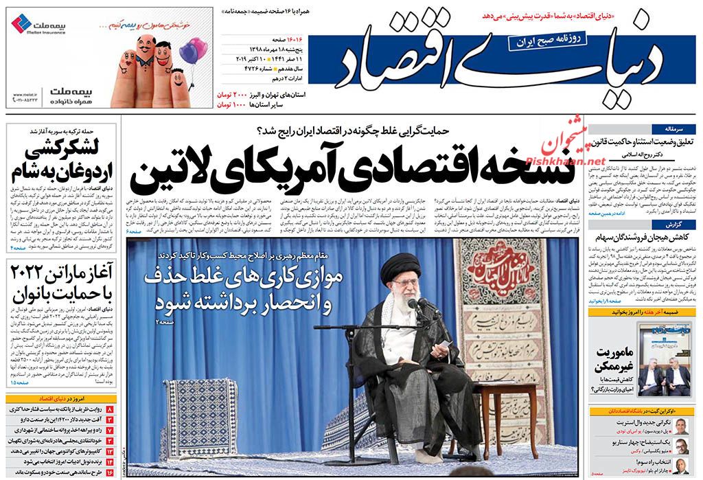 نخبگان پاره تن کشور هستند/ نسخه اقتصادی آمریکای لاتین
