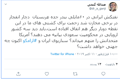 سناریوی ایران و آرامکو  چه جهتی خواهد داشت؟