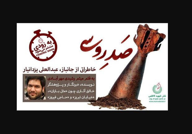 خاطرات دوران دفاع مقدس گنجینه ارزشمندی هستند/در زمینه تولید کتاب به استاندارد‌های جهانی نزدیک شده ایم