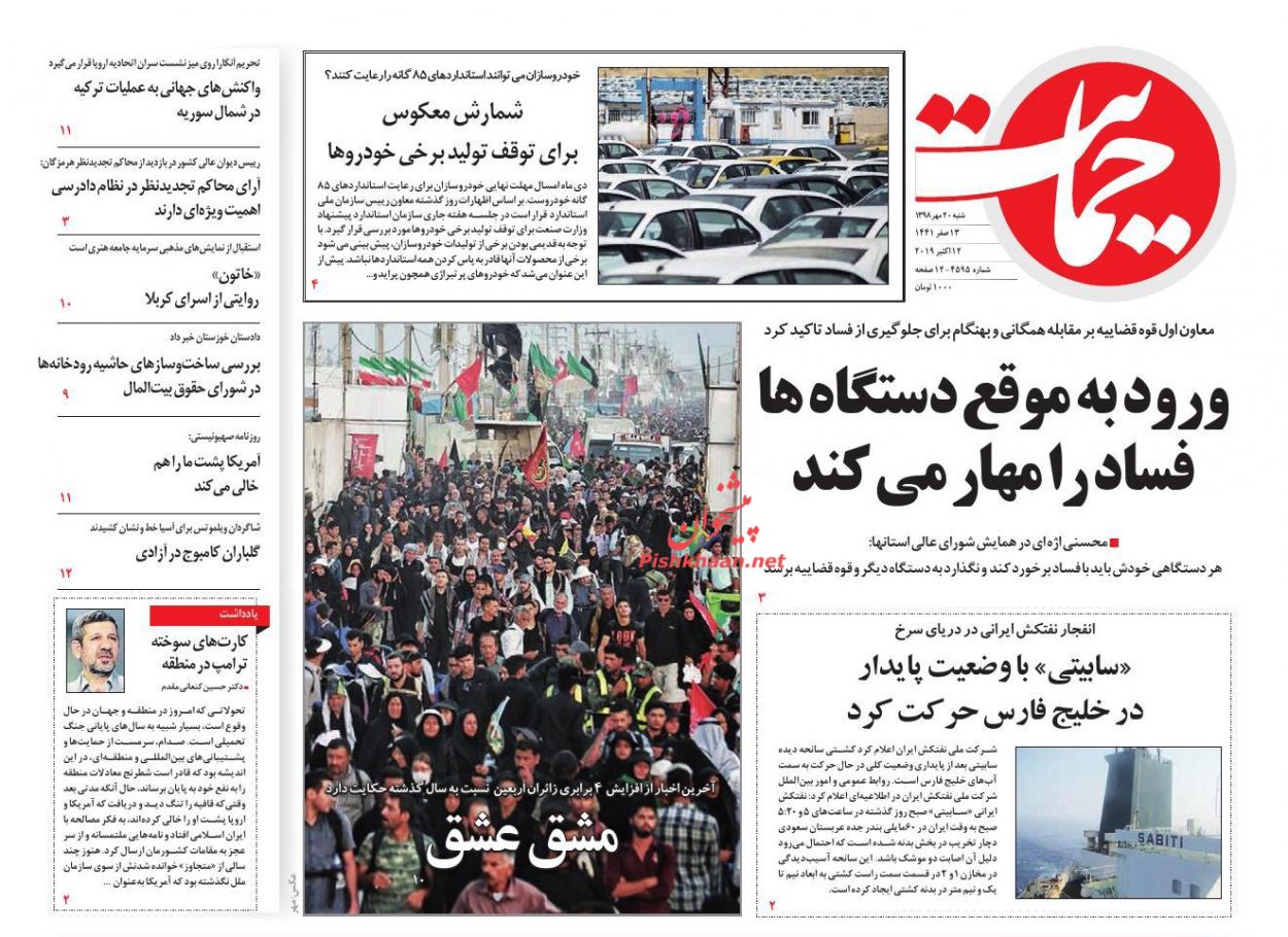 ورود به موقع دستگاهها، فساد را مهار میکند/ اربعین مرزها را درنوردید/ خروج از رکود در ۲۰۲۰ ورود به موقع دستگاهها، فساد را مهار میکند/ اربعین مرزها را درنوردید/ خروج از رکود در ۲۰۲۰