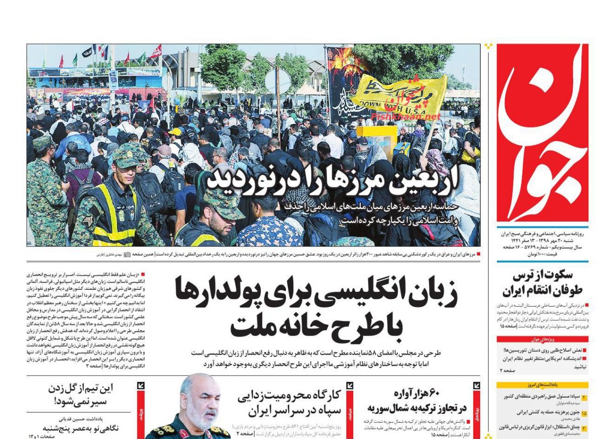 ورود به موقع دستگاهها، فساد را مهار میکند/ اربعین مرزها را درنوردید/ خروج از رکود در ۲۰۲۰ ورود به موقع دستگاهها، فساد را مهار میکند/ اربعین مرزها را درنوردید/ خروج از رکود در ۲۰۲۰