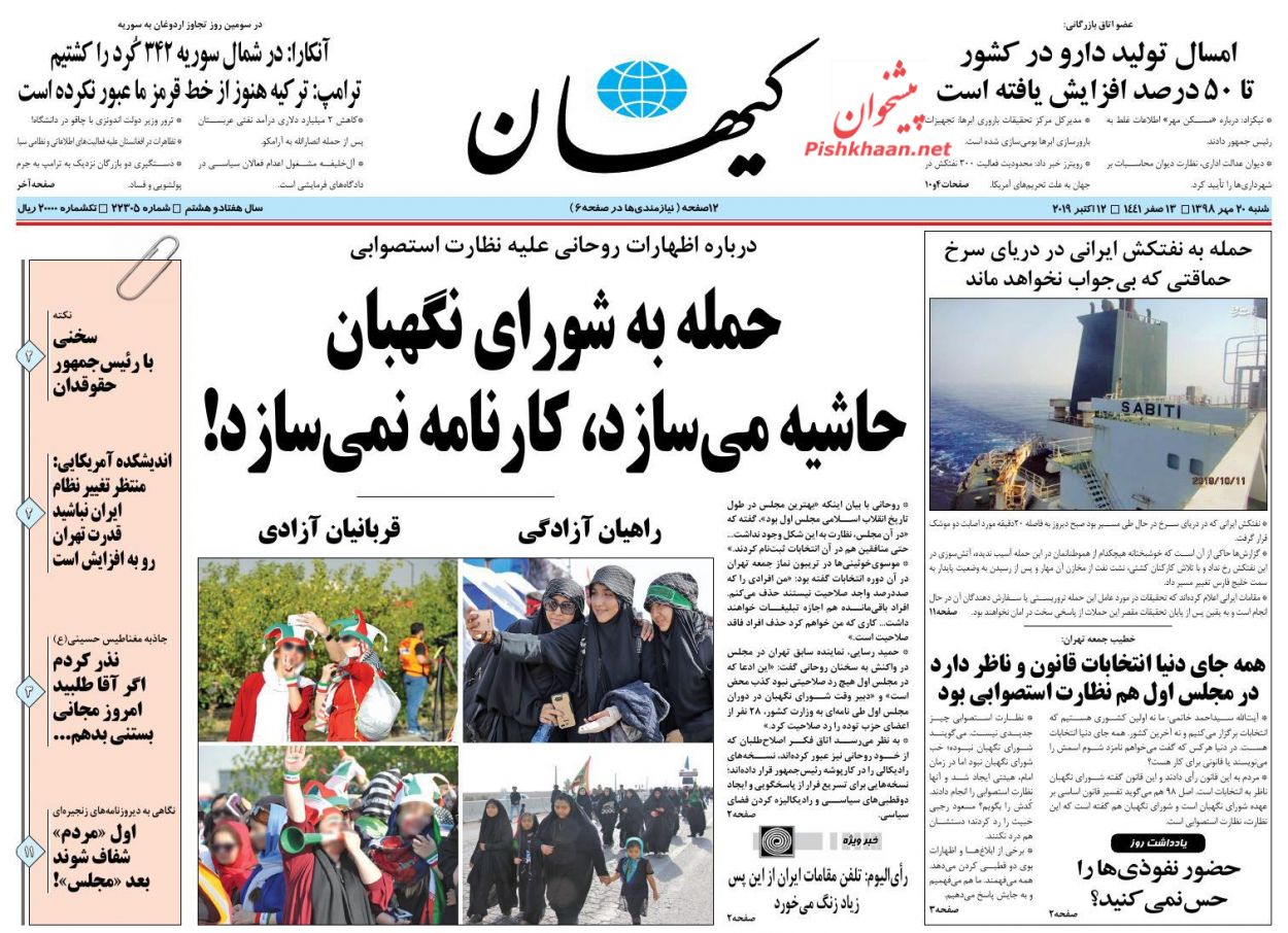 ورود به موقع دستگاهها، فساد را مهار میکند/ اربعین مرزها را درنوردید/ خروج از رکود در ۲۰۲۰ ورود به موقع دستگاهها، فساد را مهار میکند/ اربعین مرزها را درنوردید/ خروج از رکود در ۲۰۲۰