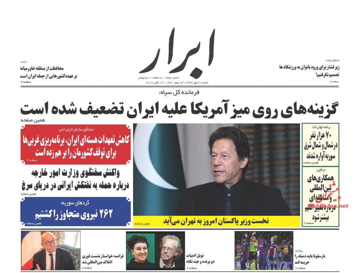 ورود به موقع دستگاهها، فساد را مهار میکند/ اربعین مرزها را درنوردید/ خروج از رکود در ۲۰۲۰ ورود به موقع دستگاهها، فساد را مهار میکند/ اربعین مرزها را درنوردید/ خروج از رکود در ۲۰۲۰