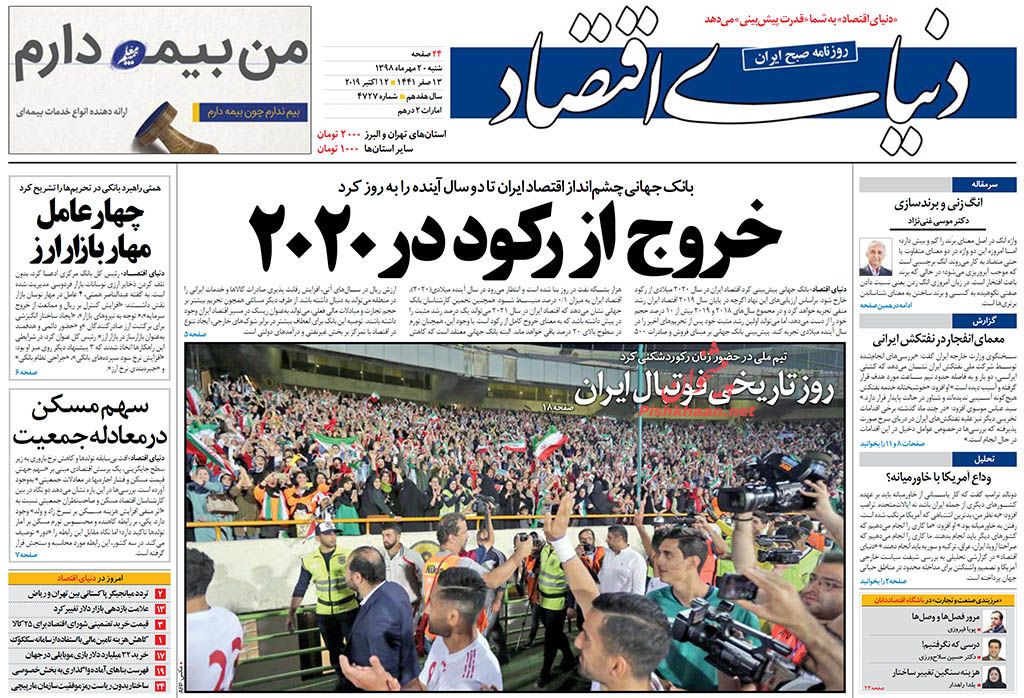 ورود به موقع دستگاهها، فساد را مهار میکند/ اربعین مرزها را درنوردید/ خروج از رکود در ۲۰۲۰ ورود به موقع دستگاهها، فساد را مهار میکند/ اربعین مرزها را درنوردید/ خروج از رکود در ۲۰۲۰