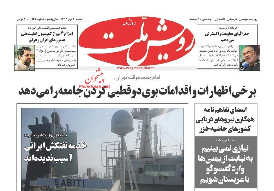 ورود به موقع دستگاهها، فساد را مهار میکند/ اربعین مرزها را درنوردید/ خروج از رکود در ۲۰۲۰ ورود به موقع دستگاهها، فساد را مهار میکند/ اربعین مرزها را درنوردید/ خروج از رکود در ۲۰۲۰
