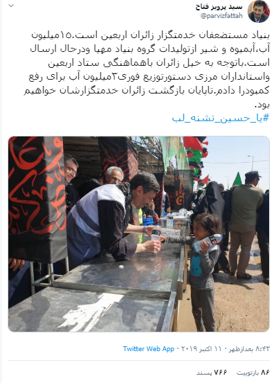 پست پرویزفتاح درباره خدماترسانی به زائران اربعین پست پرویزفتاح درباره خدماترسانی به زائران اربعین
