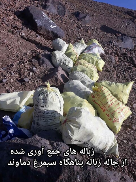 پاک سازی کوه دماوند+عکس پاک سازی کوه دماوند+عکس