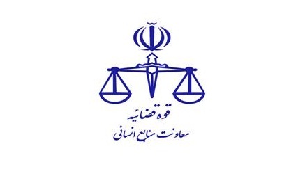 دستورالعمل رئیس قوه قضاییه درخصوص شناسایی و تقدیر از مفاخر دستگاه قضایی/ مجموعه روایت زندگانی قضات پیشکسوت ایران در کتاب در شعاع عدالت