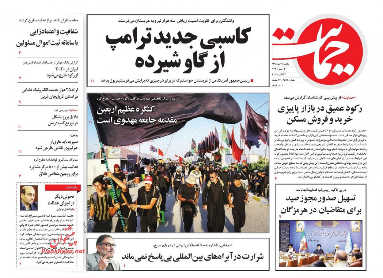 کاسبی جدید ترامپ از گاو شیرده/ عیار پیشگوییهای بنزینی/ ذرهبین مالیات روی حسابهای ۵ میلیاردی کاسبی جدید ترامپ از گاو شیرده/ عیار پیشگوییهای بنزینی/ ذرهبین مالیات روی حسابهای ۵ میلیاردی