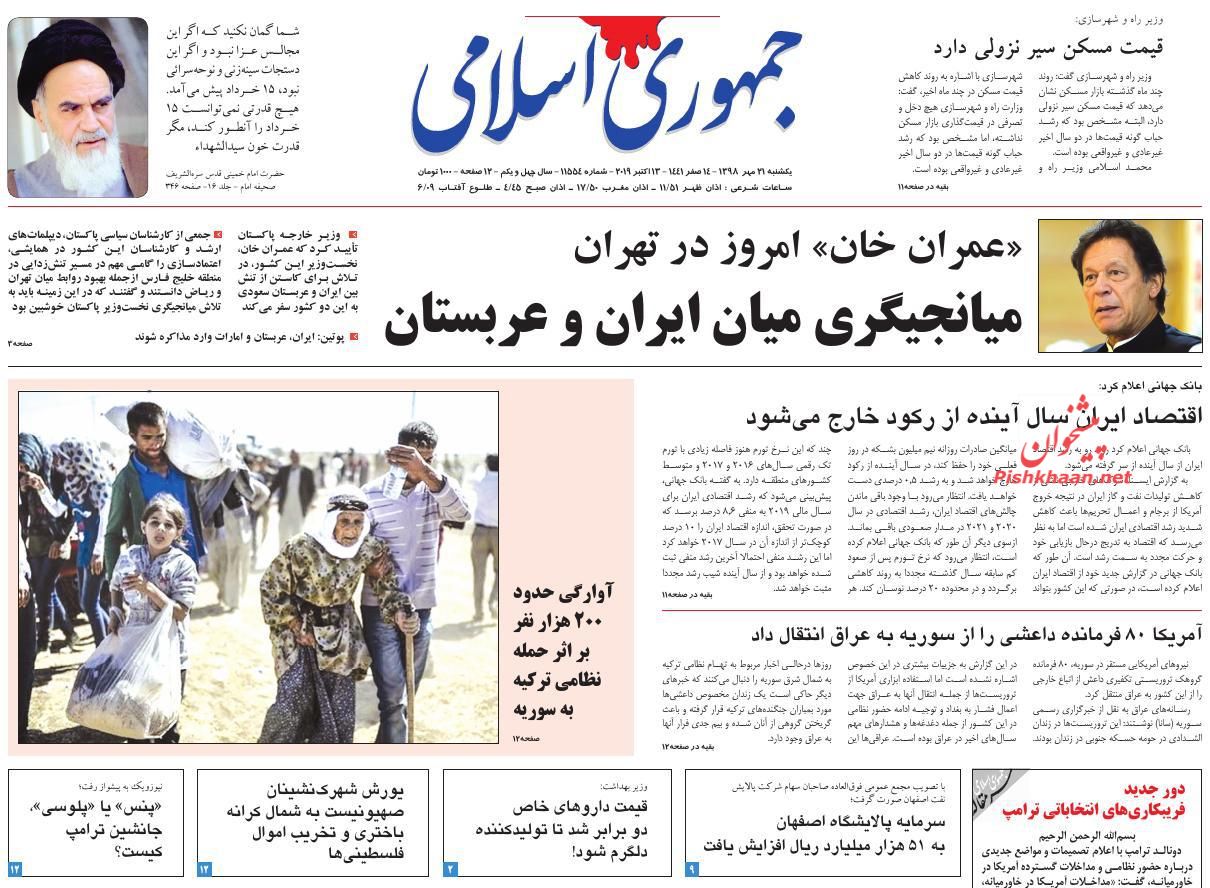 کاسبی جدید ترامپ از گاو شیرده/ عیار پیشگوییهای بنزینی/ ذرهبین مالیات روی حسابهای ۵ میلیاردی کاسبی جدید ترامپ از گاو شیرده/ عیار پیشگوییهای بنزینی/ ذرهبین مالیات روی حسابهای ۵ میلیاردی