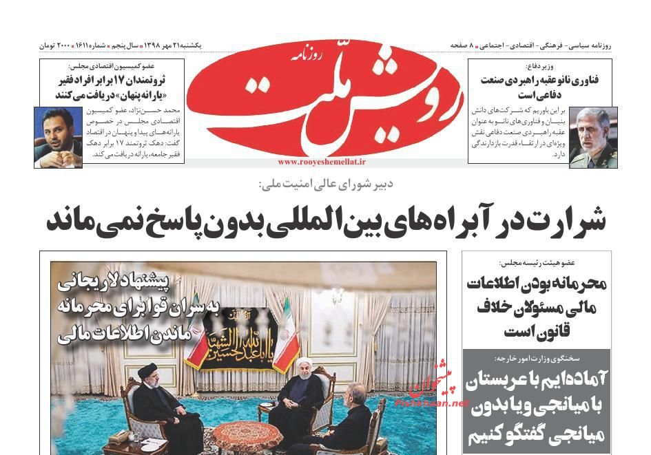 کاسبی جدید ترامپ از گاو شیرده/ عیار پیشگوییهای بنزینی/ ذرهبین مالیات روی حسابهای ۵ میلیاردی کاسبی جدید ترامپ از گاو شیرده/ عیار پیشگوییهای بنزینی/ ذرهبین مالیات روی حسابهای ۵ میلیاردی