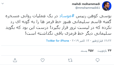 قاسم سلیمانی برای موساد خط قرمز نگذاشته است قاسم سلیمانی برای موساد خط قرمز نگذاشته است