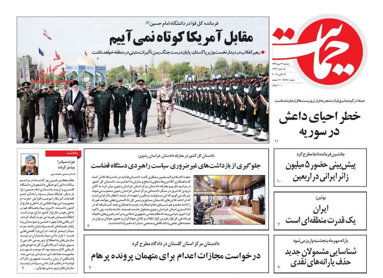 مقابل آمریکا کوتاه نمیآییم/ کلید خزانه پنهان دولت/ آمریکاییها عزت سپاه را افزونتر کردند مقابل آمریکا کوتاه نمیآییم/ کلید خزانه پنهان دولت/ آمریکاییها عزت سپاه را افزونتر کردند