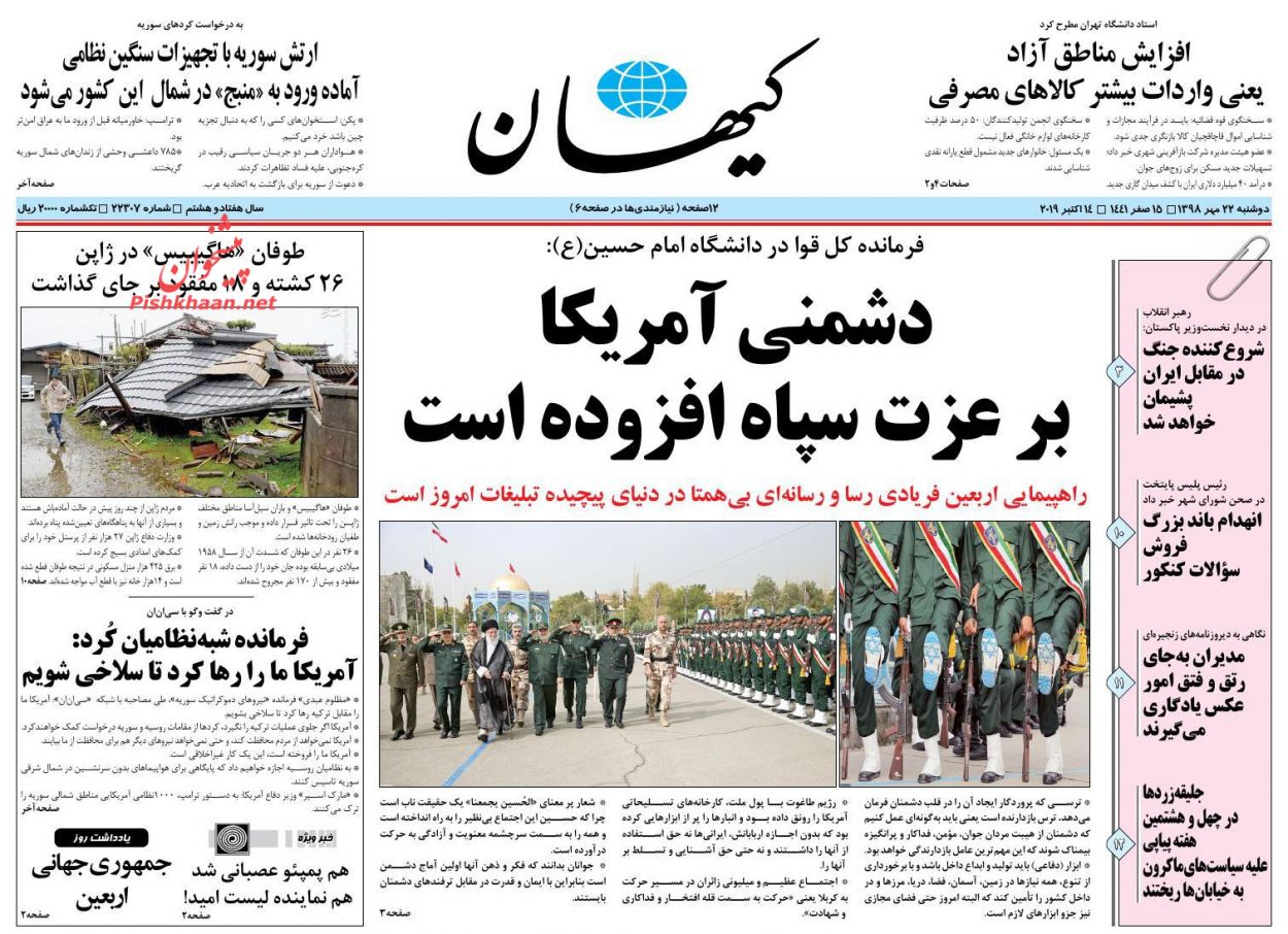 مقابل آمریکا کوتاه نمیآییم/ کلید خزانه پنهان دولت/ آمریکاییها عزت سپاه را افزونتر کردند مقابل آمریکا کوتاه نمیآییم/ کلید خزانه پنهان دولت/ آمریکاییها عزت سپاه را افزونتر کردند