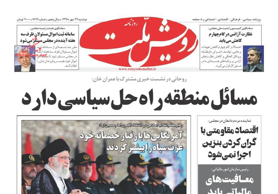 مقابل آمریکا کوتاه نمیآییم/ کلید خزانه پنهان دولت/ آمریکاییها عزت سپاه را افزونتر کردند مقابل آمریکا کوتاه نمیآییم/ کلید خزانه پنهان دولت/ آمریکاییها عزت سپاه را افزونتر کردند