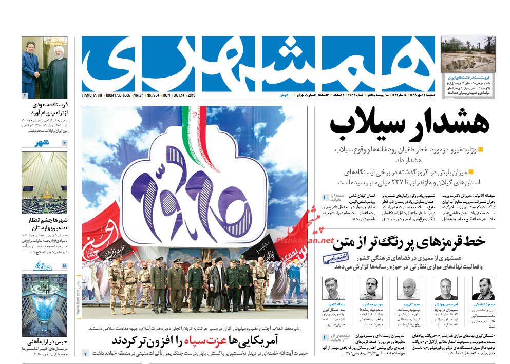مقابل آمریکا کوتاه نمیآییم/ کلید خزانه پنهان دولت/ آمریکاییها عزت سپاه را افزونتر کردند مقابل آمریکا کوتاه نمیآییم/ کلید خزانه پنهان دولت/ آمریکاییها عزت سپاه را افزونتر کردند