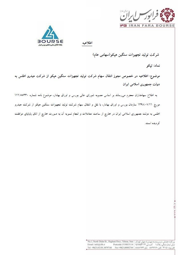 هپکو دولتی شد هپکو دولتی شد