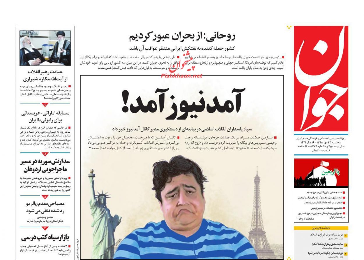 تضعیف شورای نگهبان، به نفع هیچکس نیست/ آمدنیوز آمد!/ نوبل برای کاشفان عمق فقر تضعیف شورای نگهبان، به نفع هیچکس نیست/ آمدنیوز آمد!/ نوبل برای کاشفان عمق فقر