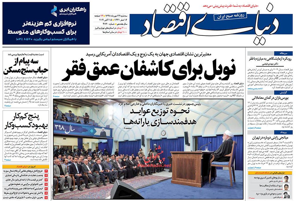تضعیف شورای نگهبان، به نفع هیچکس نیست/ آمدنیوز آمد!/ نوبل برای کاشفان عمق فقر تضعیف شورای نگهبان، به نفع هیچکس نیست/ آمدنیوز آمد!/ نوبل برای کاشفان عمق فقر