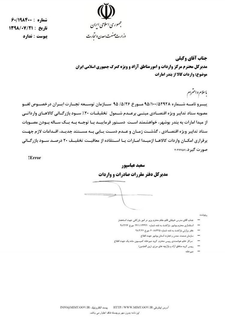 واردات کالا از امارات به بوشهر مشمول معافیت تخفیف ۲۰ درصد تعرفه شد واردات کالا از امارات به بوشهر مشمول معافیت تخفیف ۲۰ درصد تعرفه شد