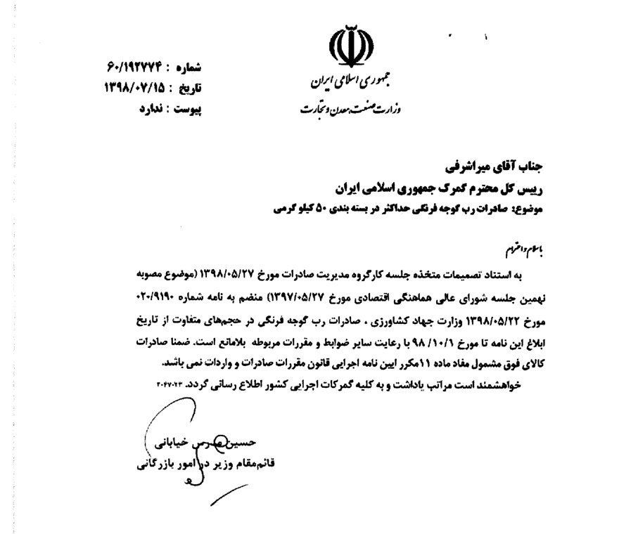 صادرات محدود رب گوجه از سر گرفته شد صادرات محدود رب گوجه از سر گرفته شد