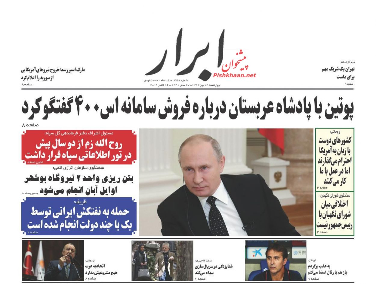 چشم امپراتوری دروغ کور شد/ زیگزاگ در سیاست تعطیلاتی