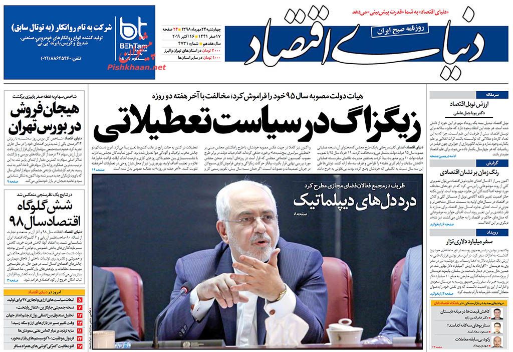 چشم امپراتوری دروغ کور شد/ زیگزاگ در سیاست تعطیلاتی