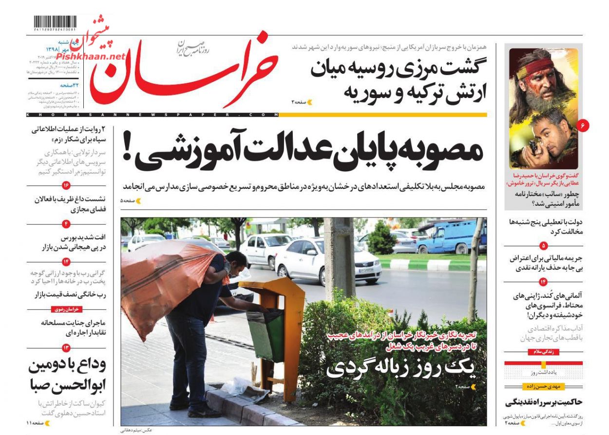 چشم امپراتوری دروغ کور شد/ زیگزاگ در سیاست تعطیلاتی