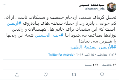 حب الحسین رنج‌ها را شیرین می‌کند