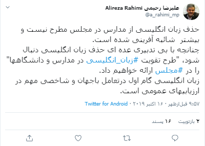 حذف زبان انگلیسی از مدارس در مجلس مطرح نیست