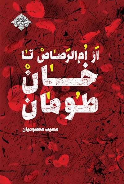 توجه به کتب ارزشی یک ضرورت است/افزایش قیمت کاغذ همه نویسندگان را شوکه کرد