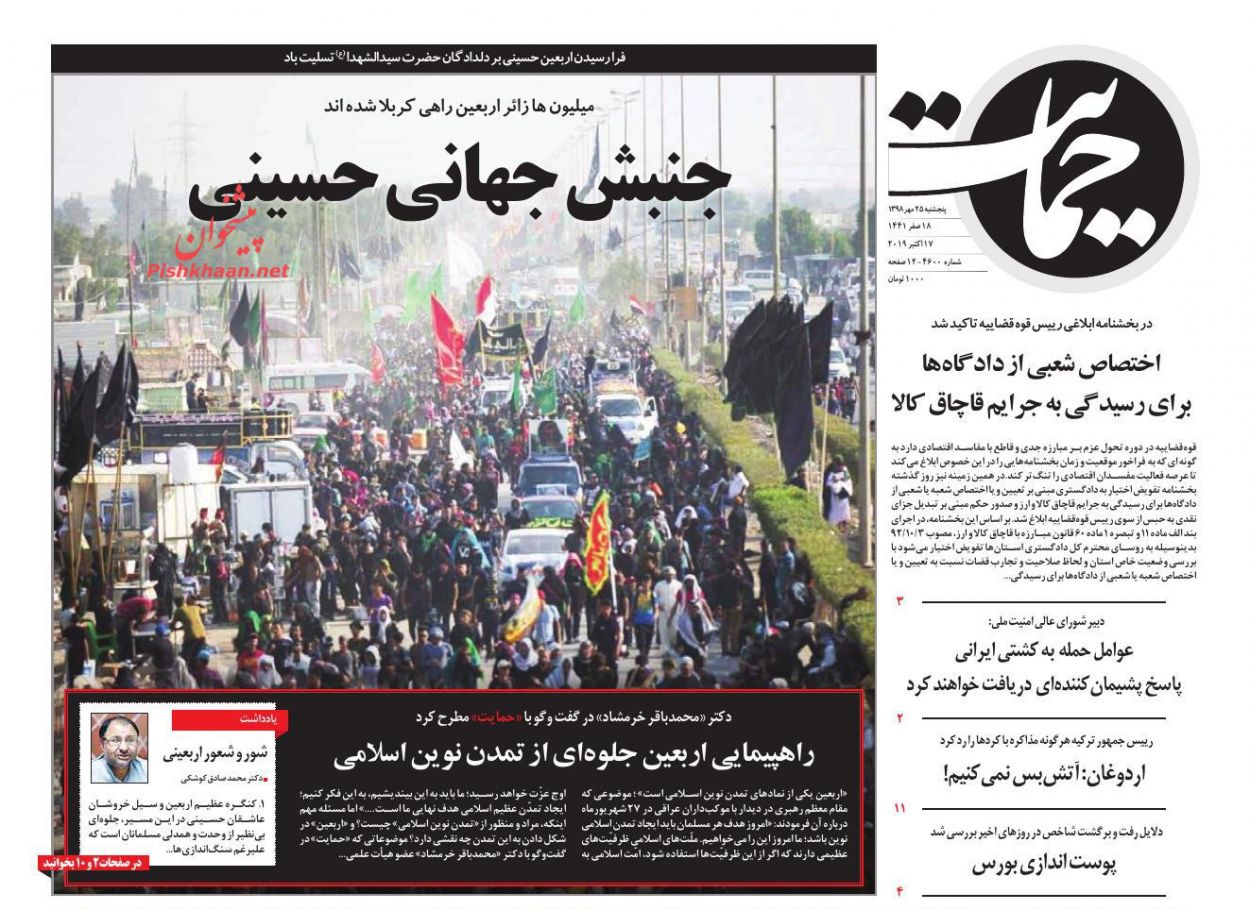 جنبش جهانی حسینی/ مسیر بن بست فقرزدایی/ خط و نشان ۵۰ سویی ایران