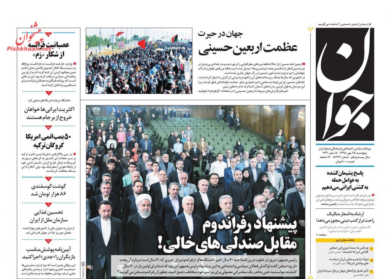 جنبش جهانی حسینی/ مسیر بن بست فقرزدایی/ خط و نشان ۵۰ سویی ایران