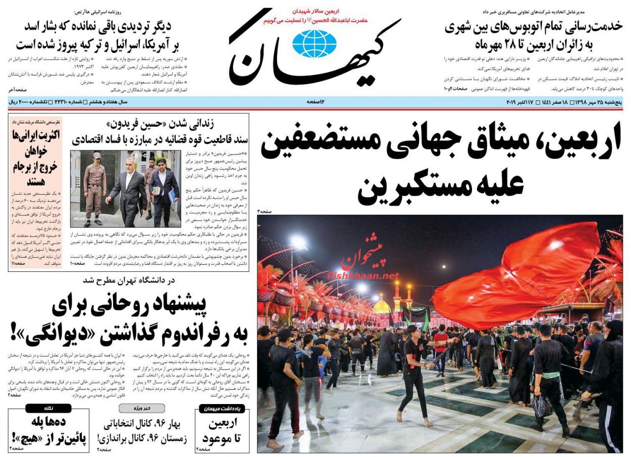 جنبش جهانی حسینی/ مسیر بن بست فقرزدایی/ خط و نشان ۵۰ سویی ایران