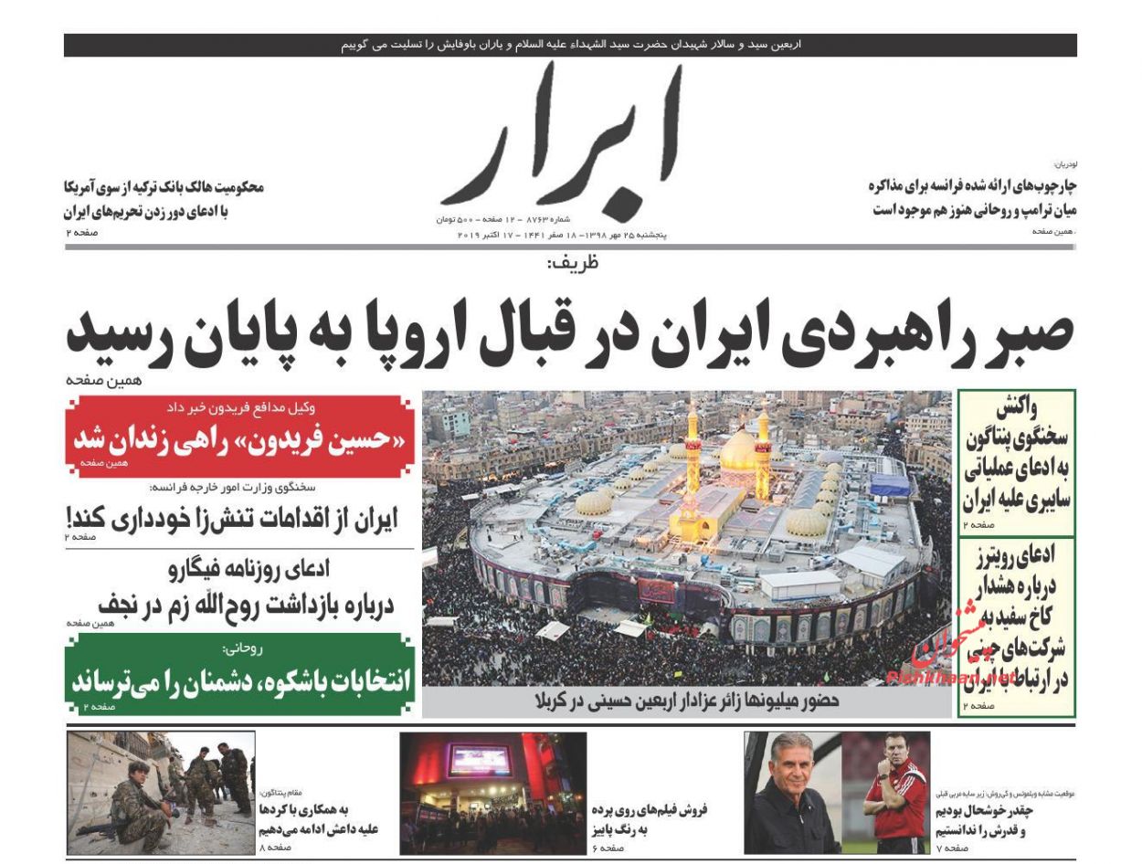 جنبش جهانی حسینی/ مسیر بن بست فقرزدایی/ خط و نشان ۵۰ سویی ایران