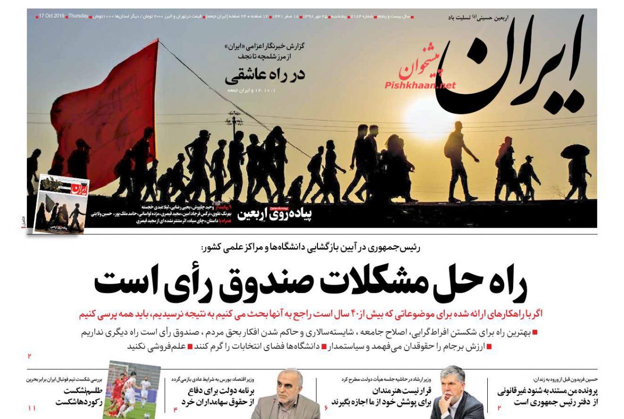 جنبش جهانی حسینی/ مسیر بن بست فقرزدایی/ خط و نشان ۵۰ سویی ایران