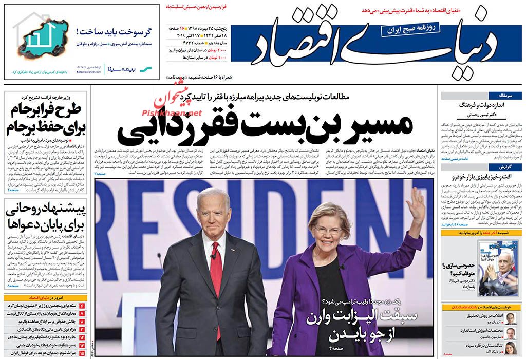 جنبش جهانی حسینی/ مسیر بن بست فقرزدایی/ خط و نشان ۵۰ سویی ایران