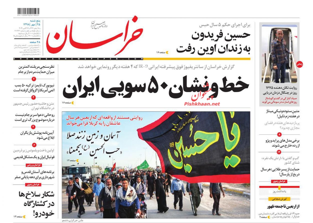 جنبش جهانی حسینی/ مسیر بن بست فقرزدایی/ خط و نشان ۵۰ سویی ایران