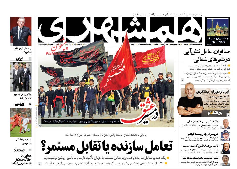 جنبش جهانی حسینی/ مسیر بن بست فقرزدایی/ خط و نشان ۵۰ سویی ایران