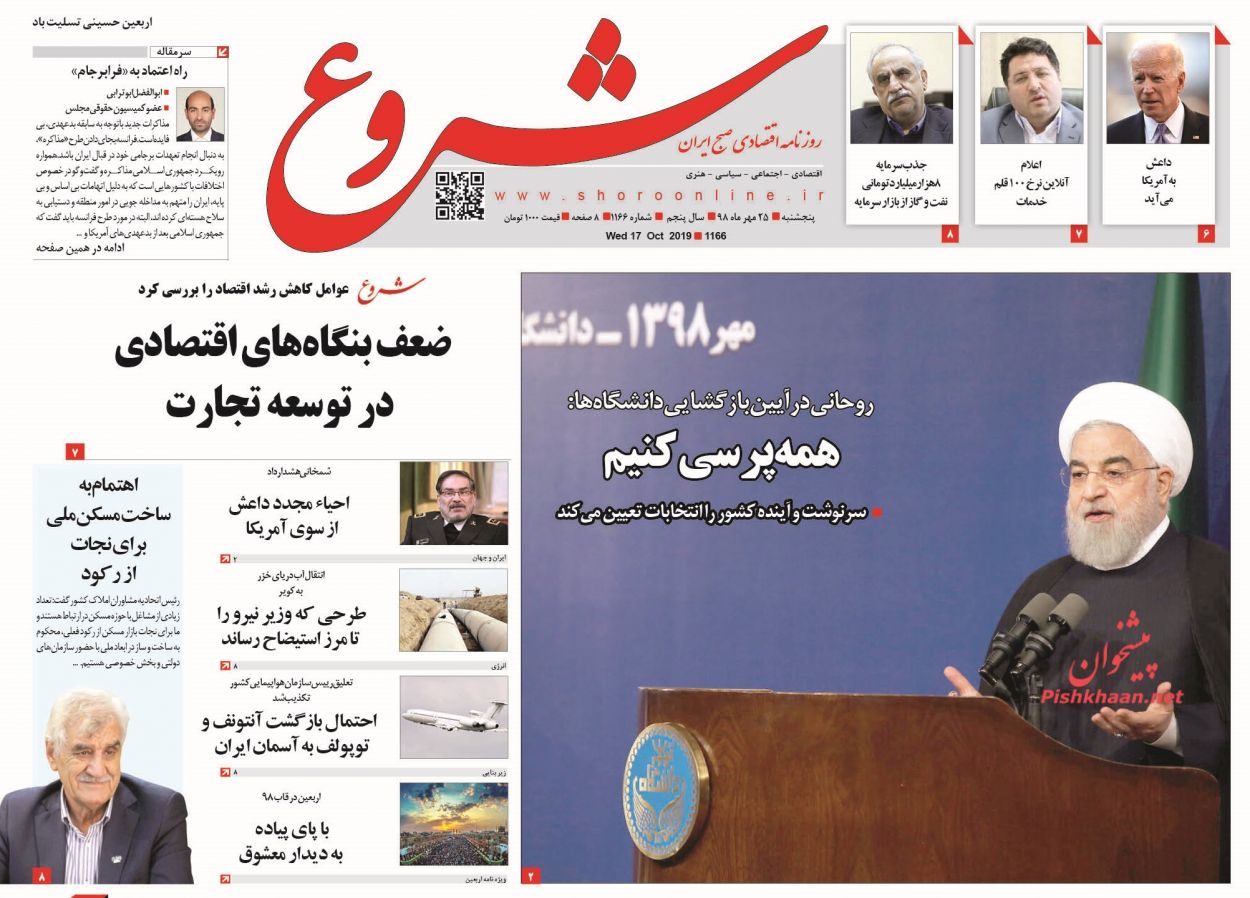 جنبش جهانی حسینی/ مسیر بن بست فقرزدایی/ خط و نشان ۵۰ سویی ایران