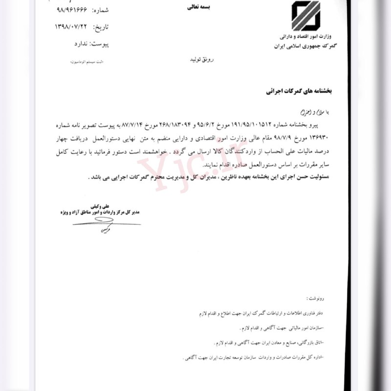 تصویب اعطای معافیت از پرداخت مالیات ۴ درصد علی الحساب واردات کالاهای اساسی تصویب اعطای معافیت از پرداخت مالیات ۴ درصد علی الحساب واردات کالاهای اساسی