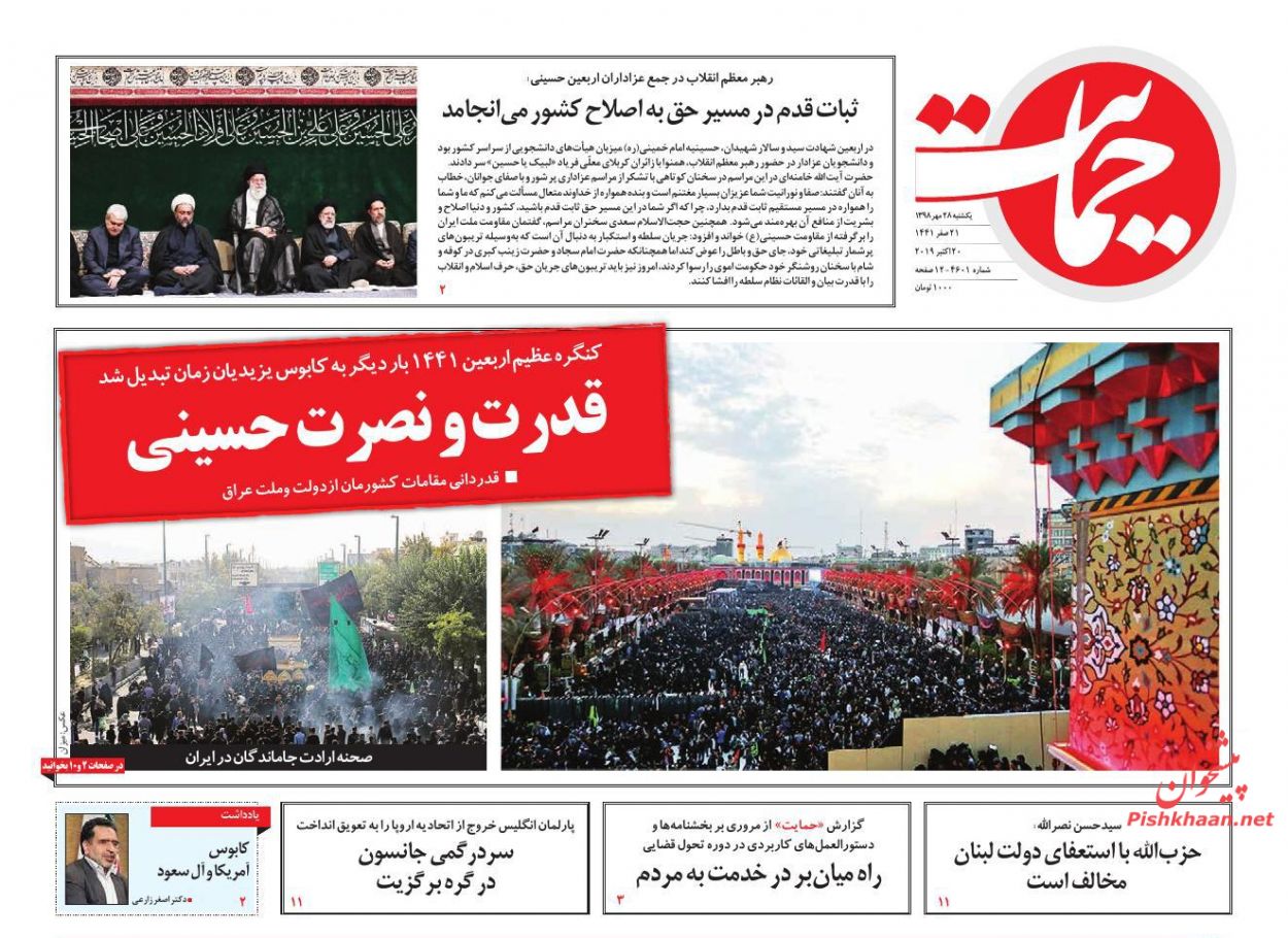 قدرت و نصرت حسینی/ سیل خروشان دلداگان حسین (ع) / حقوق و عیدی تا ۱۴۰۰ قدرت و نصرت حسینی/ سیل خروشان دلداگان حسین (ع) / حقوق و عیدی تا ۱۴۰۰