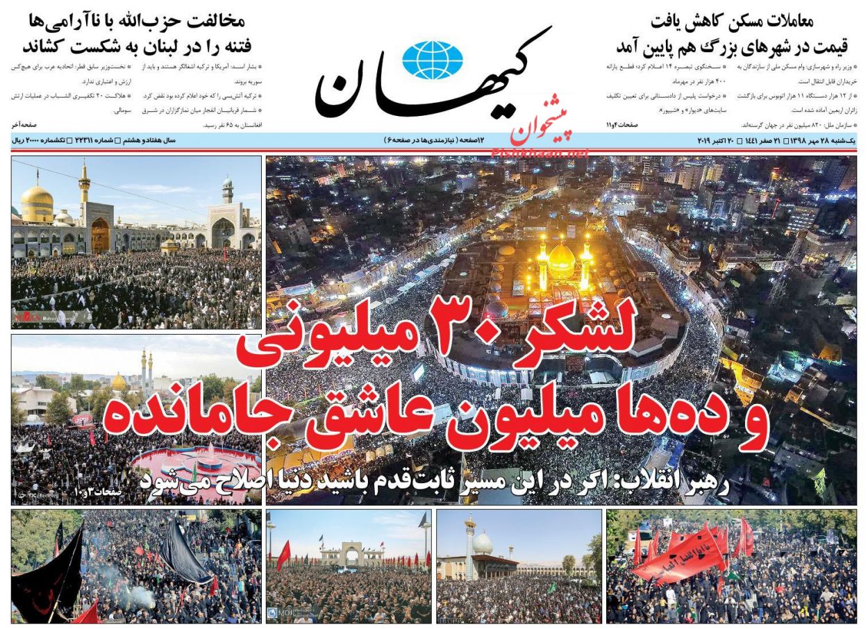 قدرت و نصرت حسینی/ سیل خروشان دلداگان حسین (ع) / حقوق و عیدی تا ۱۴۰۰ قدرت و نصرت حسینی/ سیل خروشان دلداگان حسین (ع) / حقوق و عیدی تا ۱۴۰۰