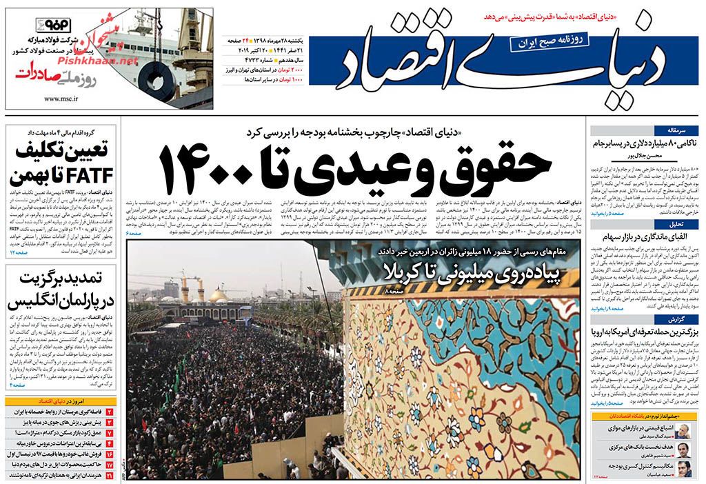 قدرت و نصرت حسینی/ سیل خروشان دلداگان حسین (ع) / حقوق و عیدی تا ۱۴۰۰ قدرت و نصرت حسینی/ سیل خروشان دلداگان حسین (ع) / حقوق و عیدی تا ۱۴۰۰
