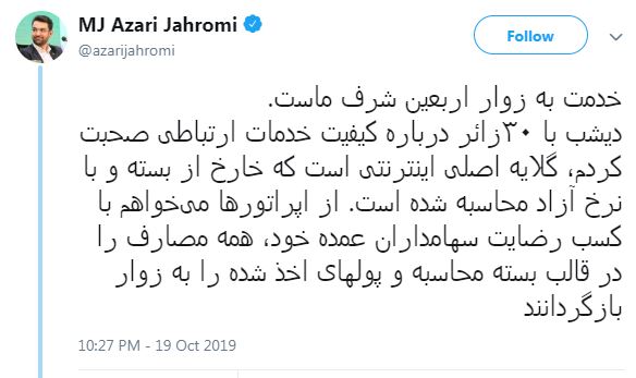 دستور وزیر ارتباطات به اپراتورها برای کسب رضایت زائرین اربعین دستور وزیر ارتباطات به اپراتورها برای کسب رضایت زائرین اربعین