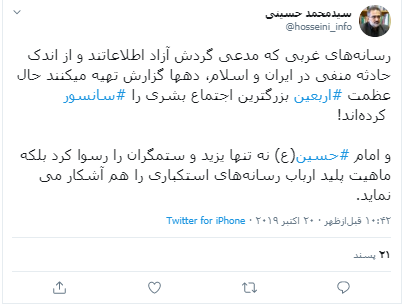 سانسور راهپیمایی اربعین در رسانههای غربی سانسور راهپیمایی اربعین در رسانههای غربی