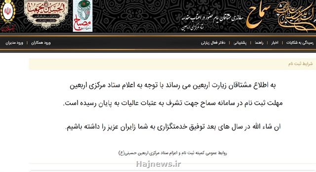 سامانه سماح تعطیل شد / بازگشت ۸۹ درصد زائران ایرانی به کشور سامانه سماح تعطیل شد / بازگشت ۸۹ درصد زائران ایرانی به کشور