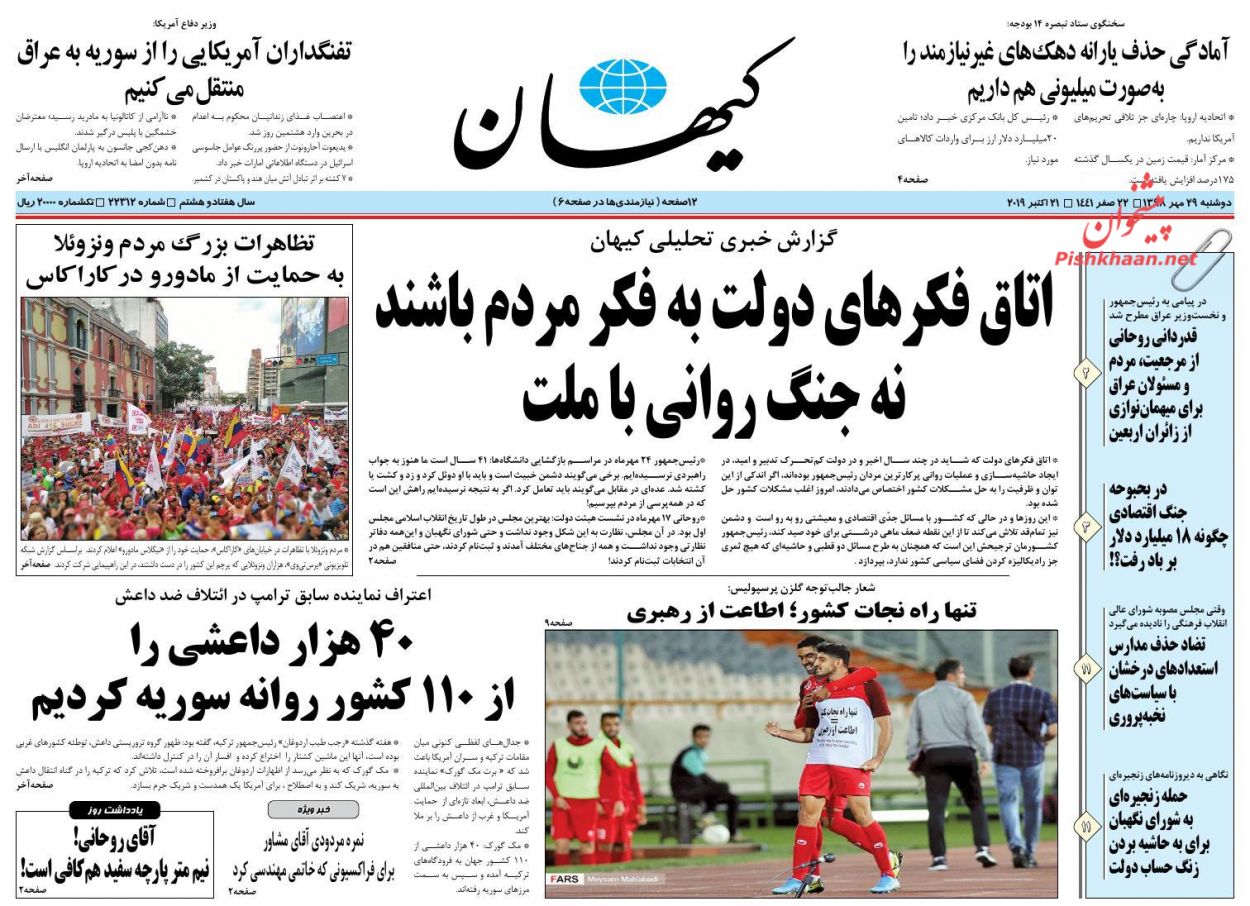 دارایی مقامات در میدان شفافیت/ اتاق فشار دلار! / سکانس دوم اقتصاد ۹۸ دارایی مقامات در میدان شفافیت/ اتاق فشار دلار! / سکانس دوم اقتصاد ۹۸